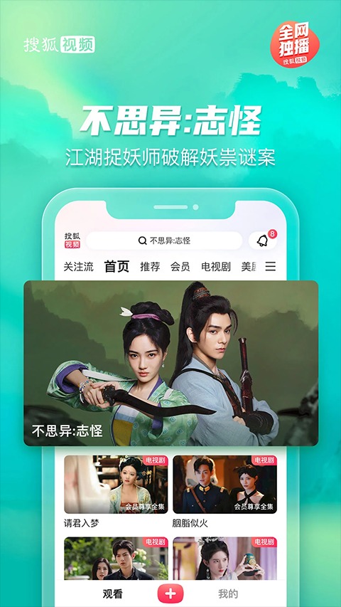 搜狐视频App