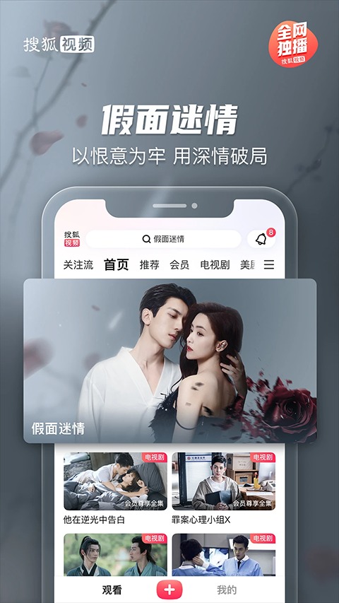 搜狐视频App
