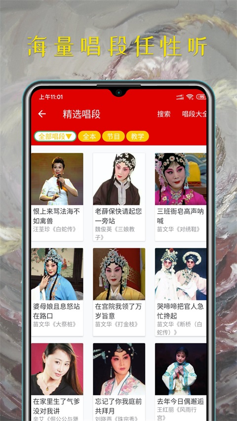 豫剧迷App