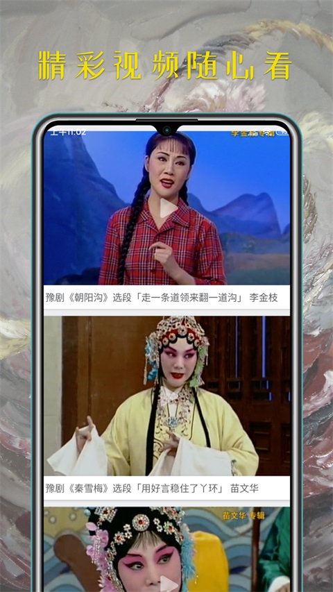 豫剧迷App