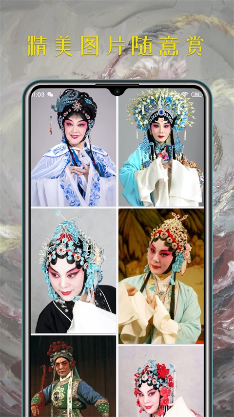豫剧迷App