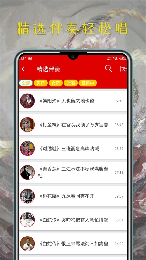 豫剧迷App