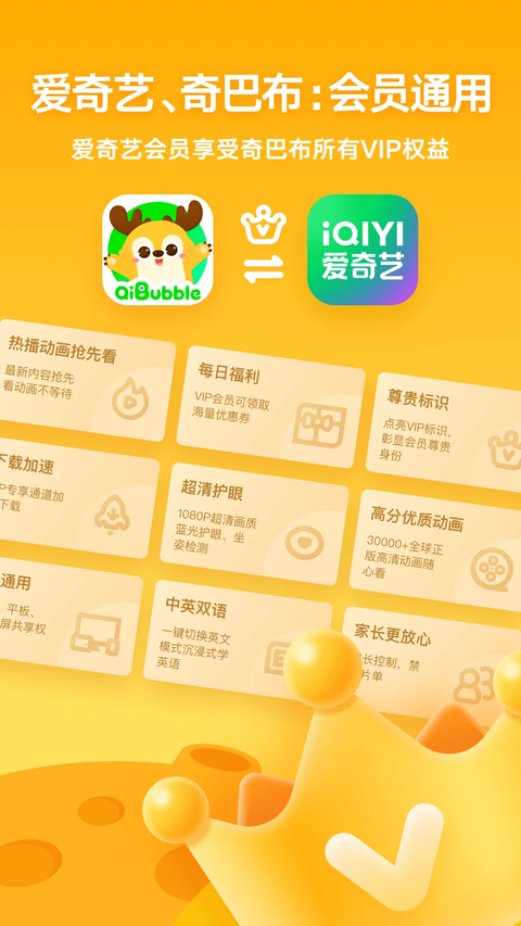 爱奇艺奇巴布儿童版