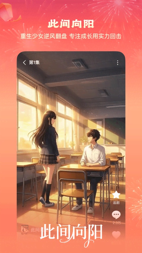 红果免费漫剧App