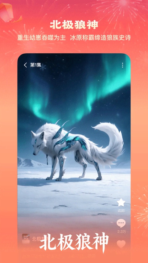 红果免费漫剧App