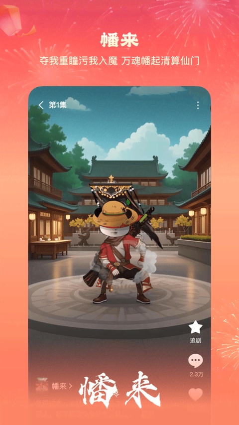 红果免费漫剧App