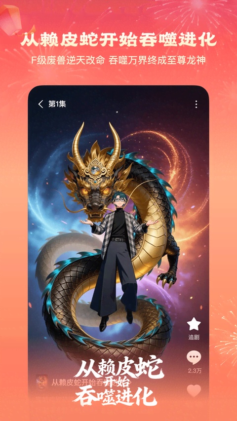 红果免费漫剧App