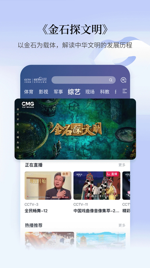 CCTV手机直播app官方最新版