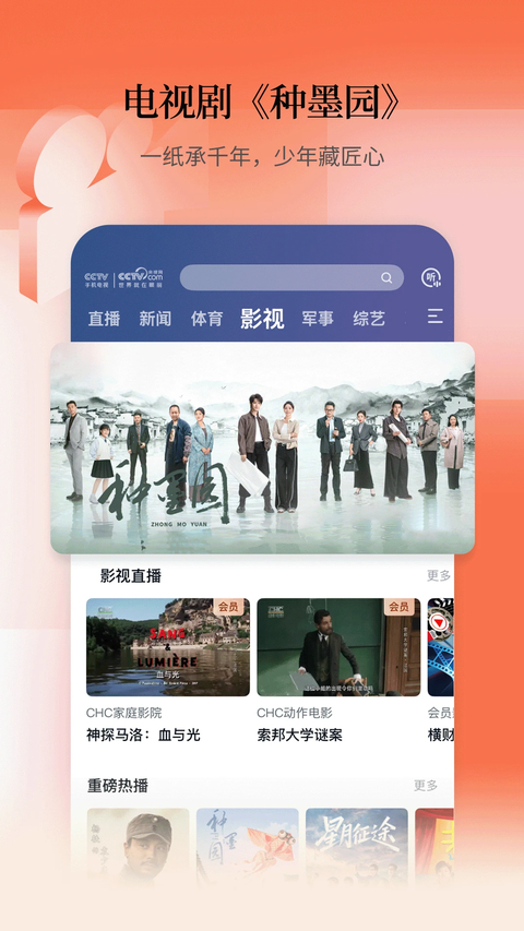 CCTV手机直播app官方最新版