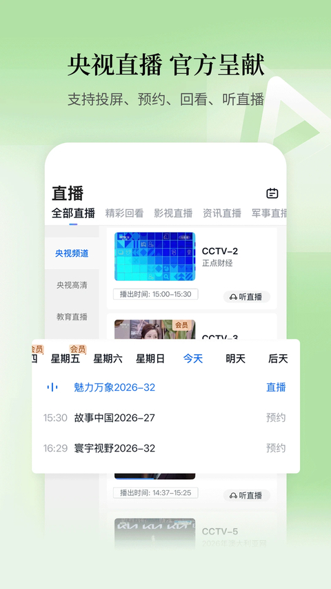 CCTV手机直播app官方最新版