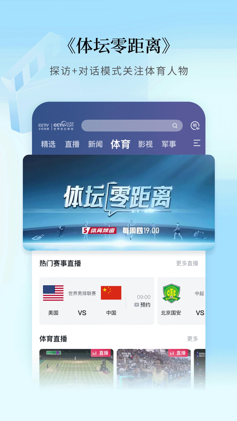 CCTV手机直播app官方最新版