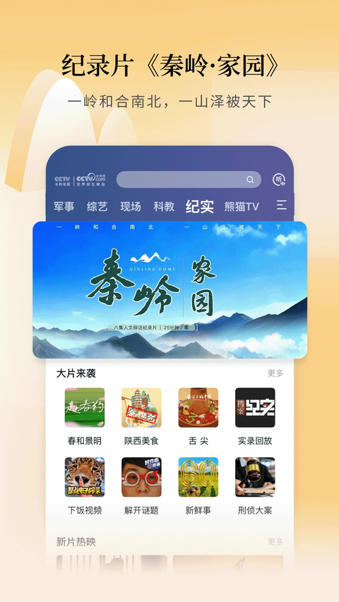 CCTV手机直播app官方最新版