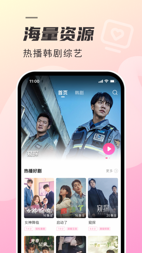 韩剧TV极简版APP