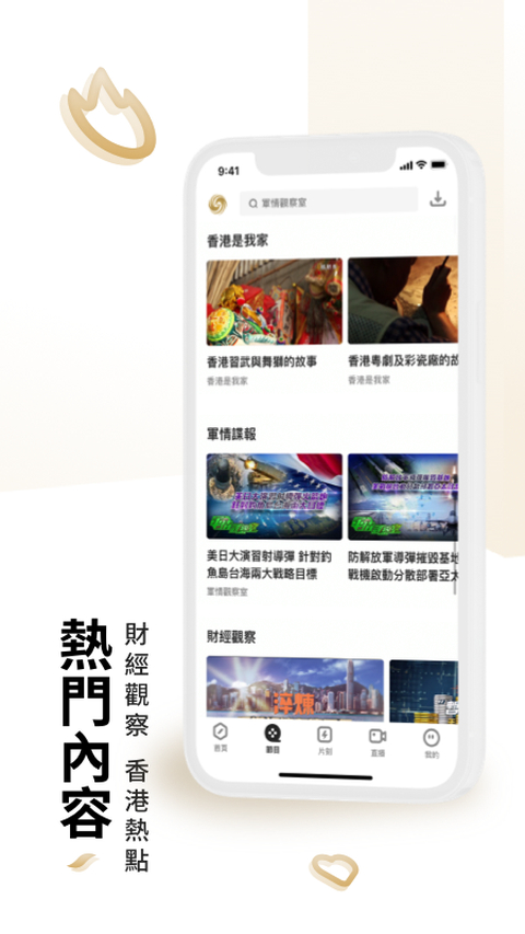 凤凰秀App
