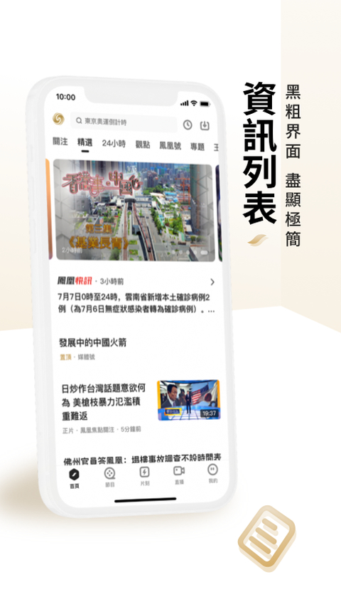 凤凰秀App