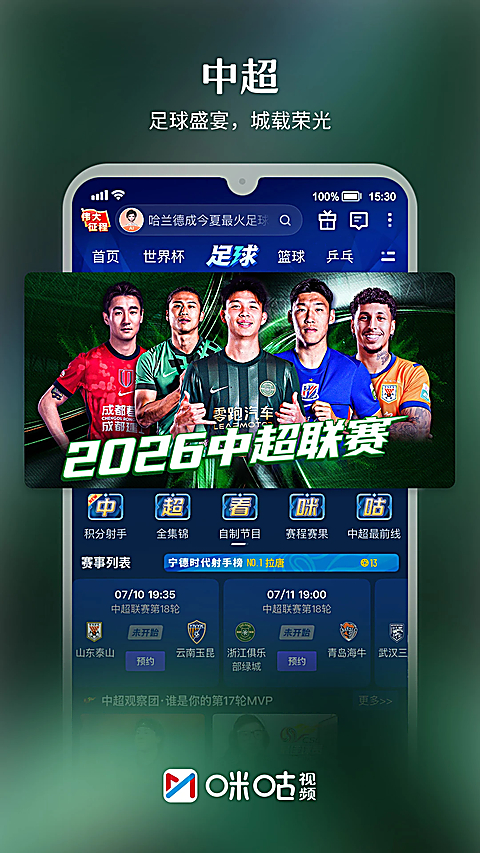 咪咕视频App