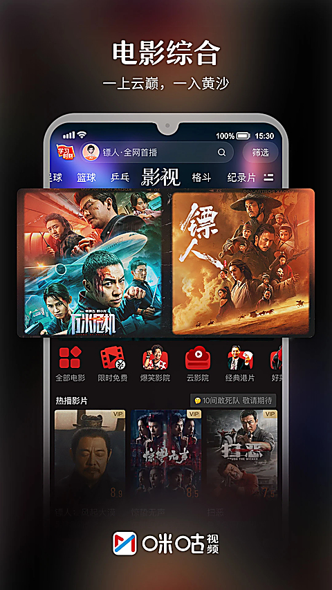 咪咕视频App