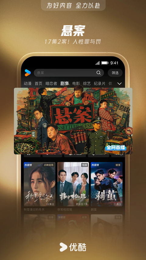 优酷视频App