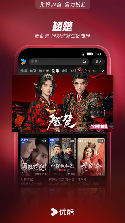 优酷视频App