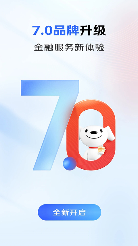 京东云企业管家App(原东东企业家)