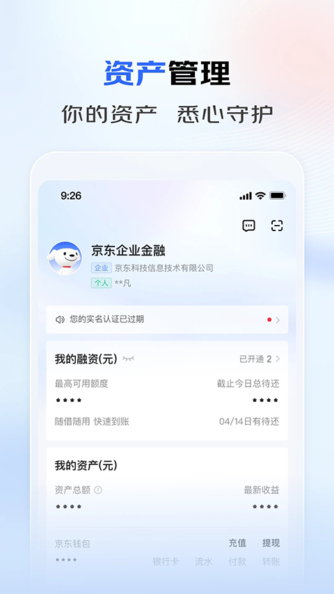 京东云企业管家App(原东东企业家)
