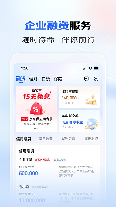 京东云企业管家App(原东东企业家)