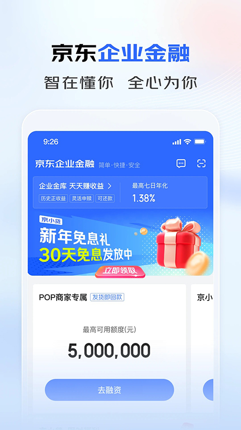 京东云企业管家App(原东东企业家)