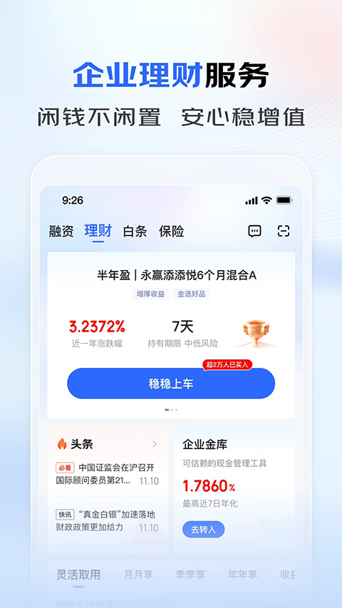 京东云企业管家App(原东东企业家)
