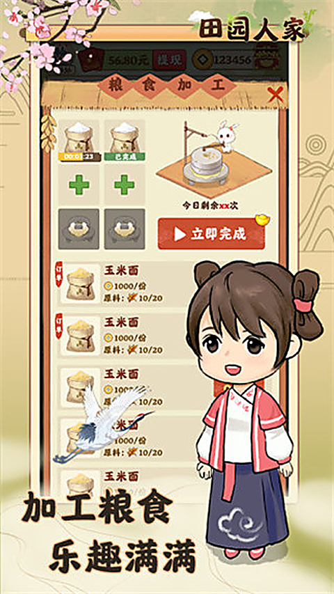 田园人家官方正版