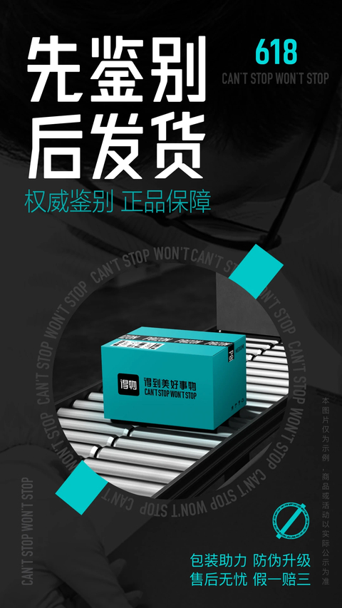 得物App