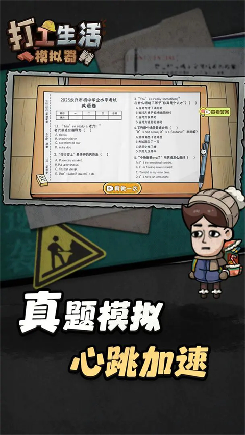 打工生活模拟器最新版