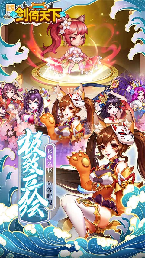剑倚天下(0.05折送SSS神将)