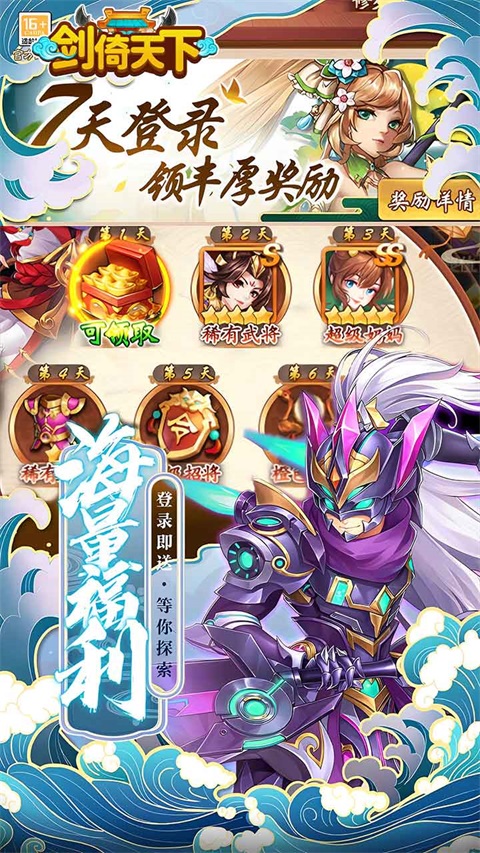 剑倚天下(0.05折送SSS神将)