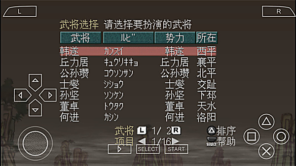 三国志7手机完全汉化版