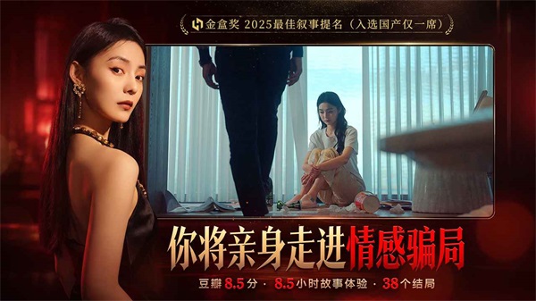 情感反诈模拟器手机版