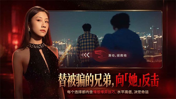 情感反诈模拟器手机版