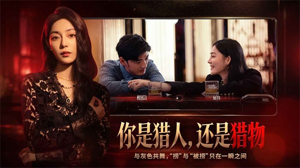 情感反诈模拟器手机版