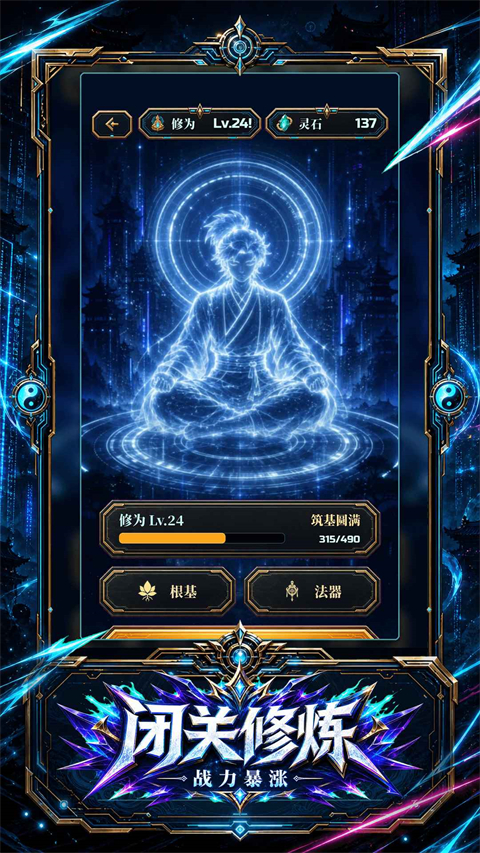 赛博修仙2066灵网求生