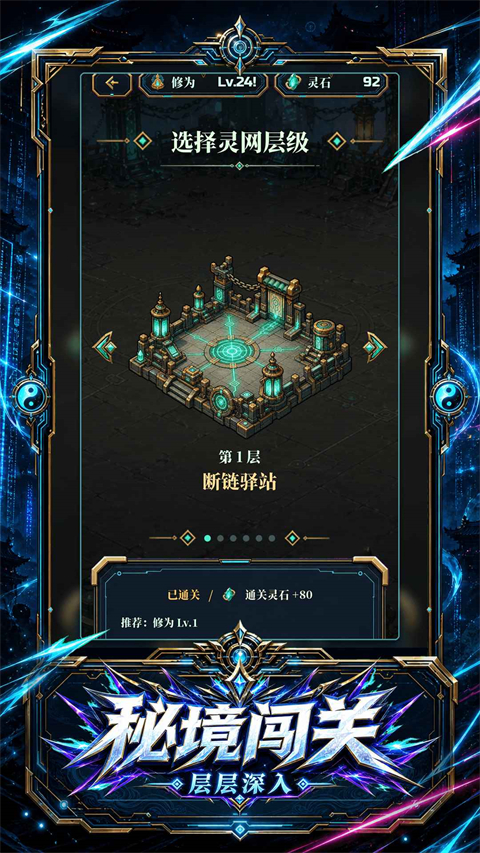 赛博修仙2066灵网求生