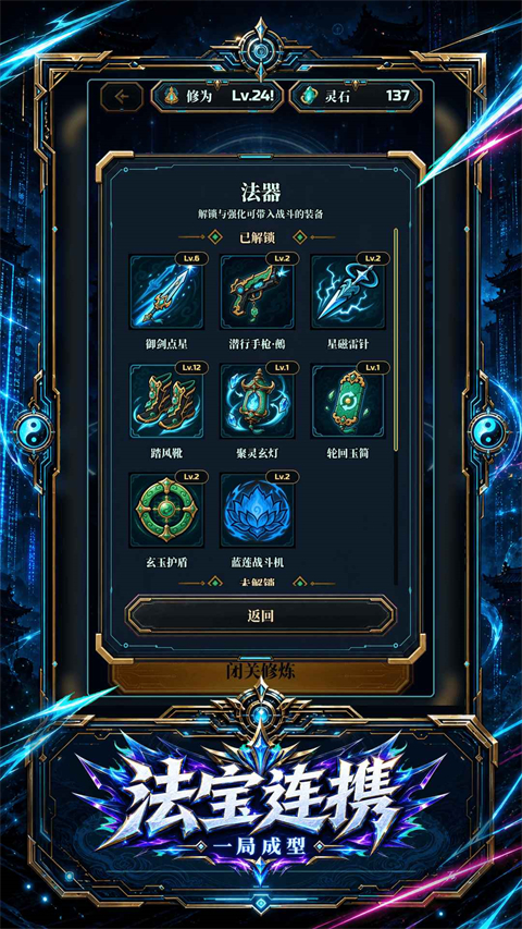 赛博修仙2066灵网求生