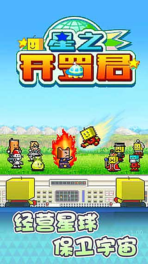 星之开罗君官方正版