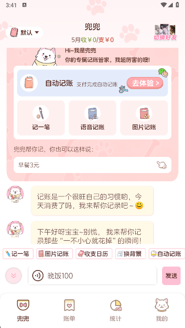 阿兜记账app官方下载 阿兜记账app官方下载