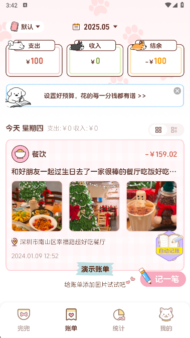 阿兜记账app官方下载 阿兜记账app官方下载