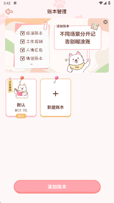 阿兜记账app官方下载 阿兜记账app官方下载