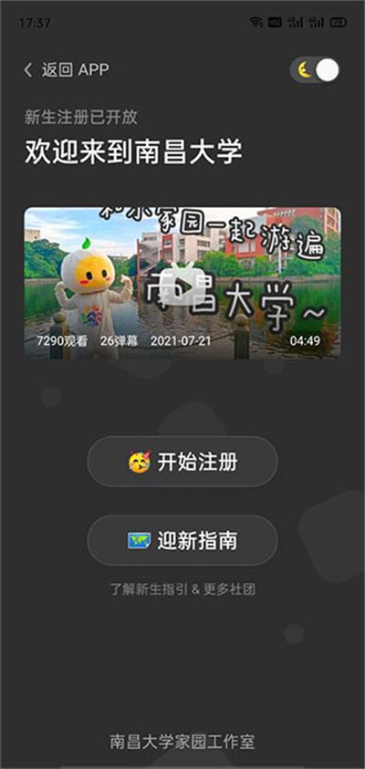 南大家园最新版2026