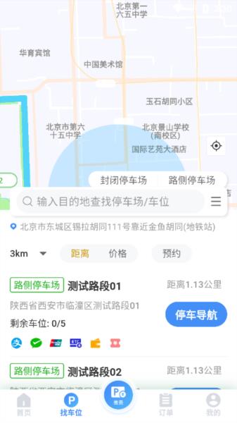 西安泊车5