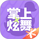 掌上炫舞