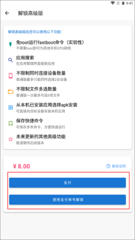 甲壳虫adb助手 1.3.1 安卓版