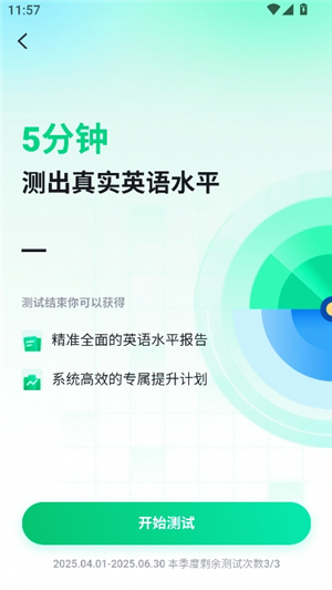 开言英语