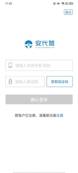 安代驾app官方版下载